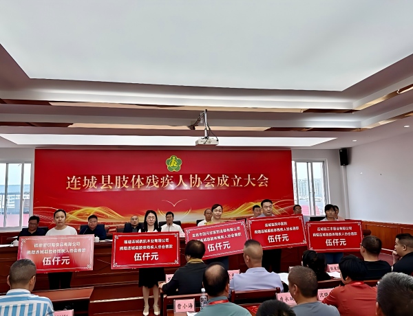 Sự quan tâm dành cho người khuyết tật: Công ty Khoai tây Liancheng Good Harvest hỗ trợ thành lập Hiệp hội Người khuyết tật chi huyện Liancheng.